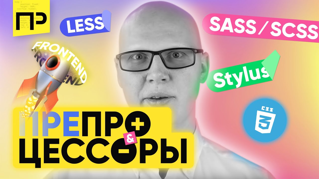 ТОП 5 преимуществ CSS препроцессоров (LESS, SASS / SCSS, Stylus). Какой препроцессор css лучше