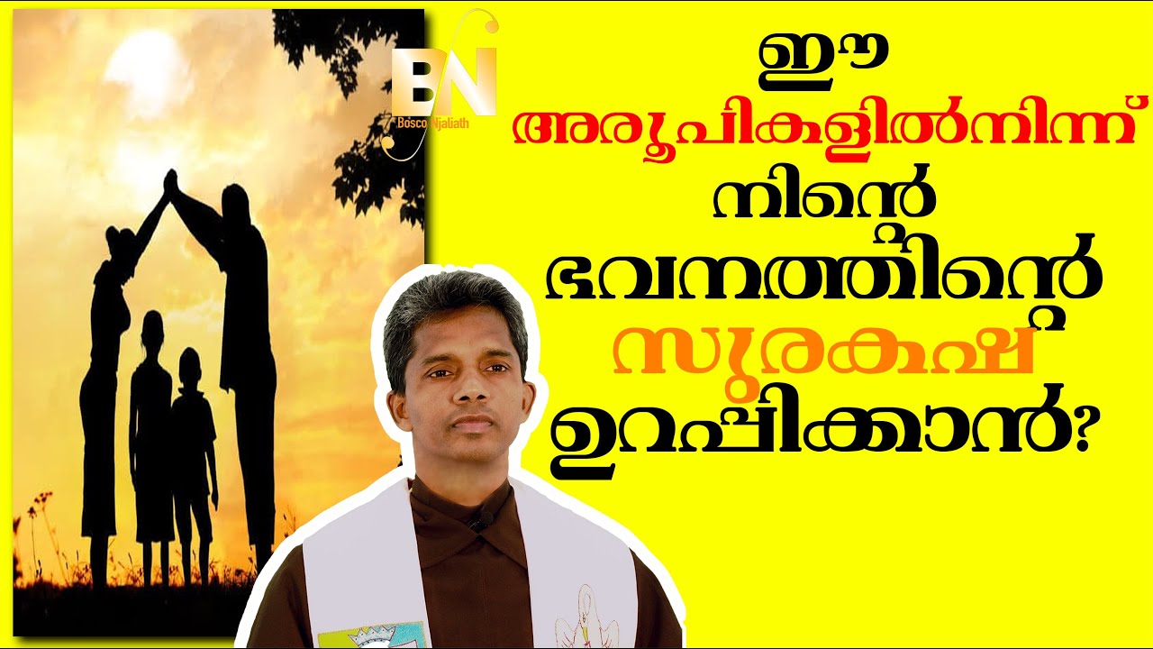 THE SPIRIT OF THE LORD LIFT UP AGAINST HIM Iഈ അരൂപികളിൽനിന്ന് നിന്റെ ഭവനത്തിന്റെ സുരകഷ ഉറപ്പിക്കാൻ?