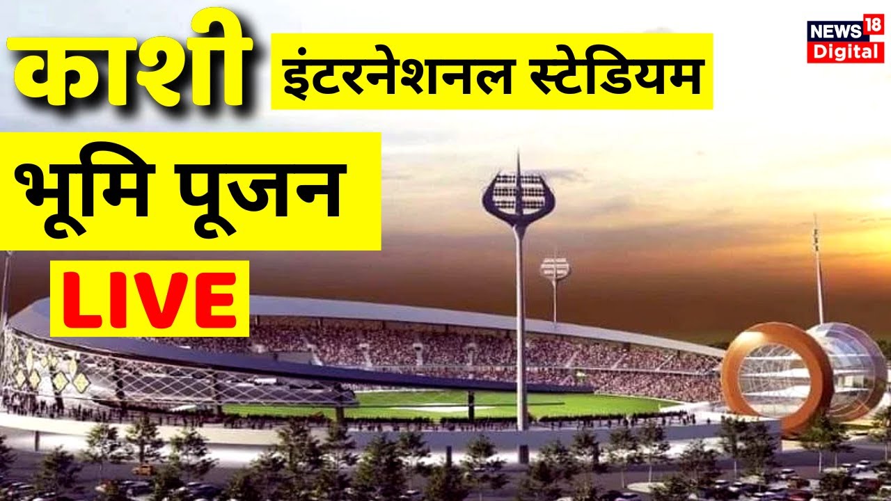 PM Modi to lay foundation of cricket stadium in Varanasi | international stadium in varanasi Live UP