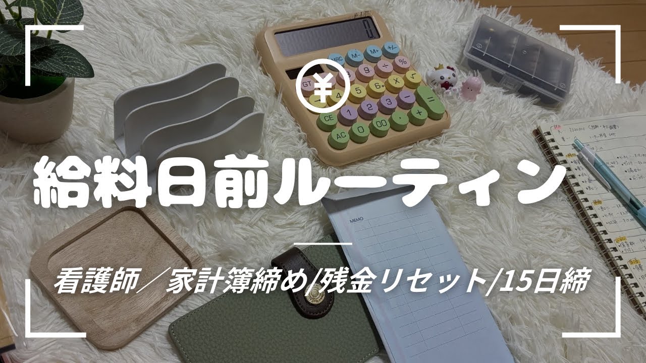 【1月リセットルーティン🌕】4人家族🧑‍🧑‍🧒/使用金額12万の内訳/15日〆🙆‍♀️