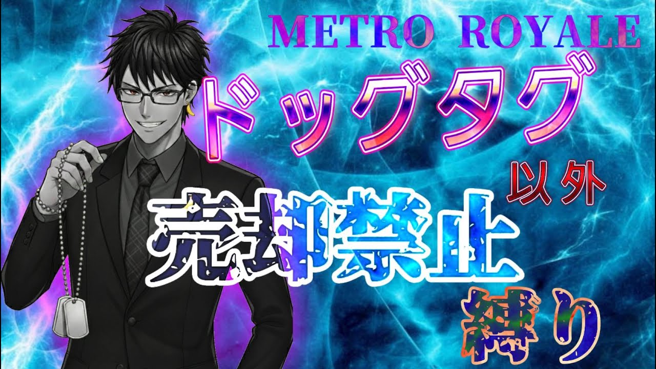 【METRO参加型】Arctic Baseで花しばこ　#メトロロイヤル#pubgmobile