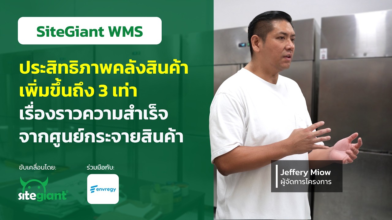 เรื่องราวความสำเร็จของ SiteGiant: Envregy