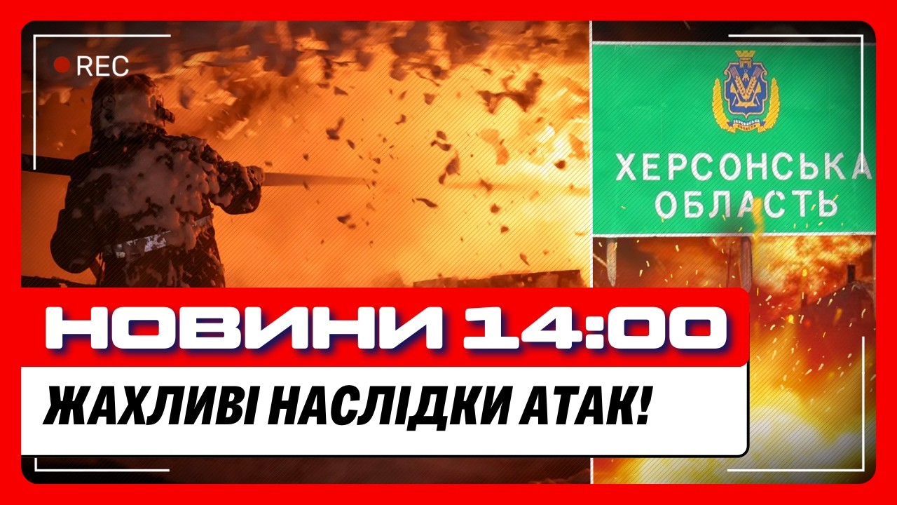 СТРАШНЫЕ новости! Россияне УДАРИЛИ по ХЕРСОНУ. Показали ПОСЛЕДСТВИЯ ночной атаки по ПОЛТАВЩИНЕ