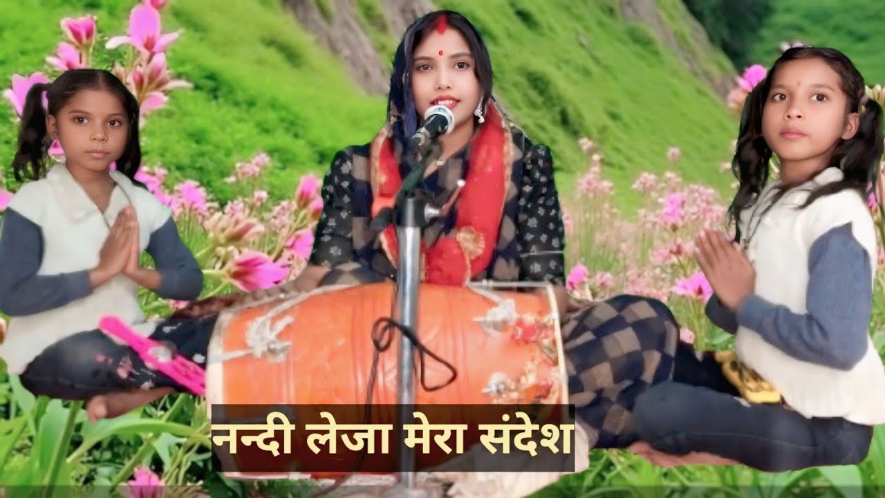 नन्दी लेजा मेरा संदेश बतइओ भोले बाबा को ll Nandi Leja Mera Sandesh Sunaeyo Bhole Baba Ko l भक्ति भजन