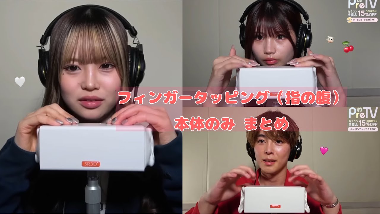 ［asmr］フィンガータッピングまとめ🫧（本体のみ） : pretv