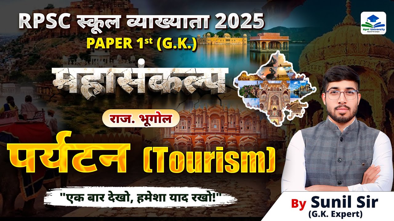 Tourism in Rajasthan | 1st Grade GK on Tips | 1st Grade Rajasthan Geography Questions