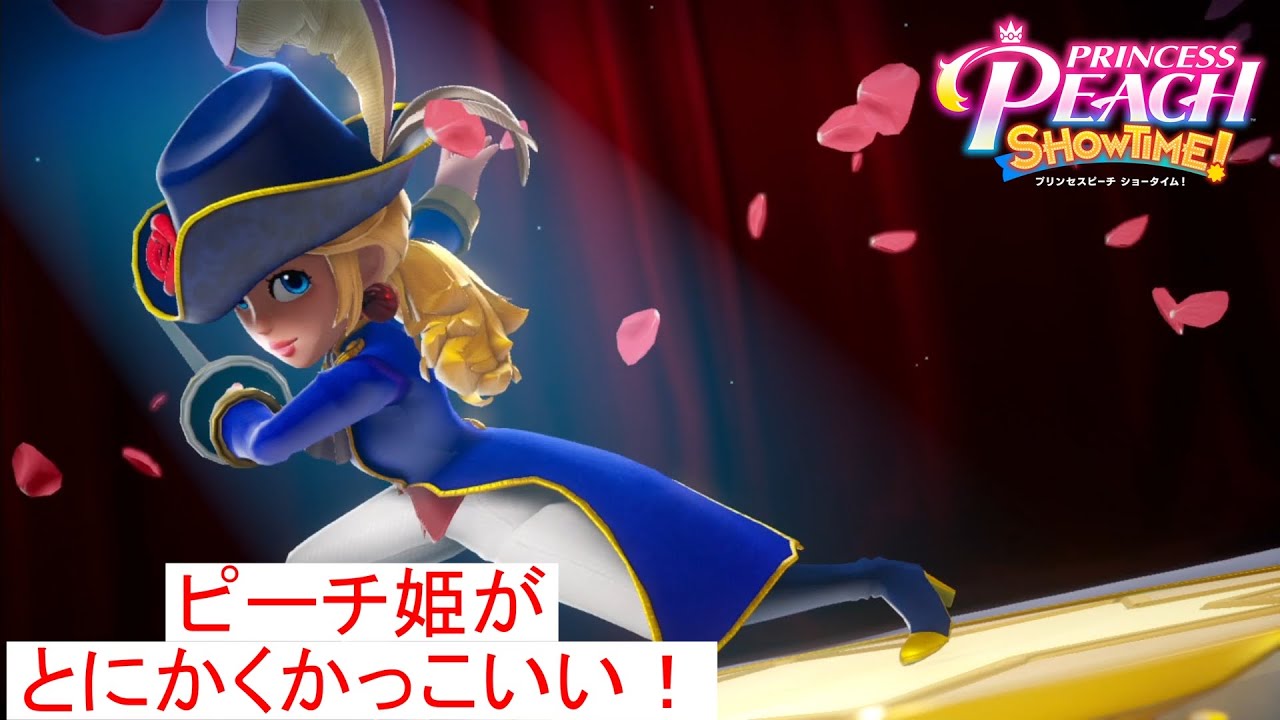【実況】キラメキ劇場でピーチ姫が大活躍するゲーム？？とにかくかっこいい！