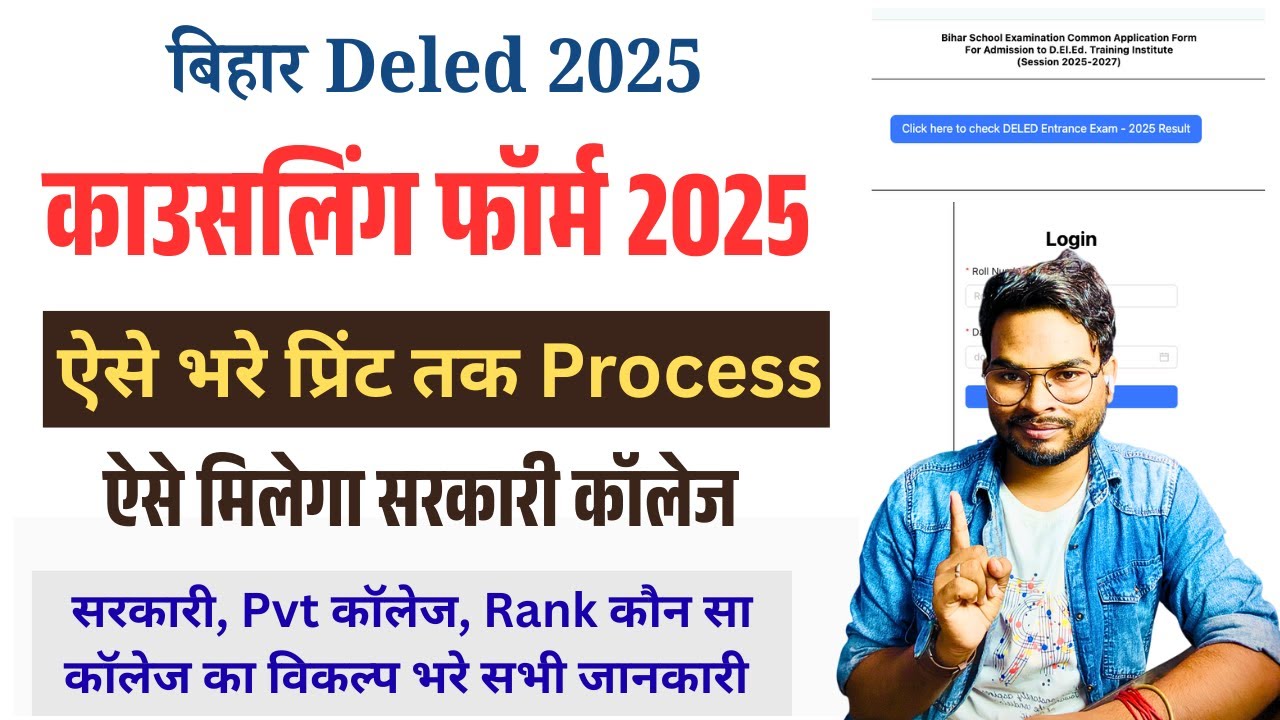 bihar deled counselling 2025 kaise kare | bihar deled counselling form 2025 kaise bhare |Umesh Talks