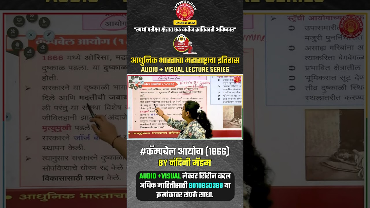 कॅम्पबेल आयोगFamine Commissions 
