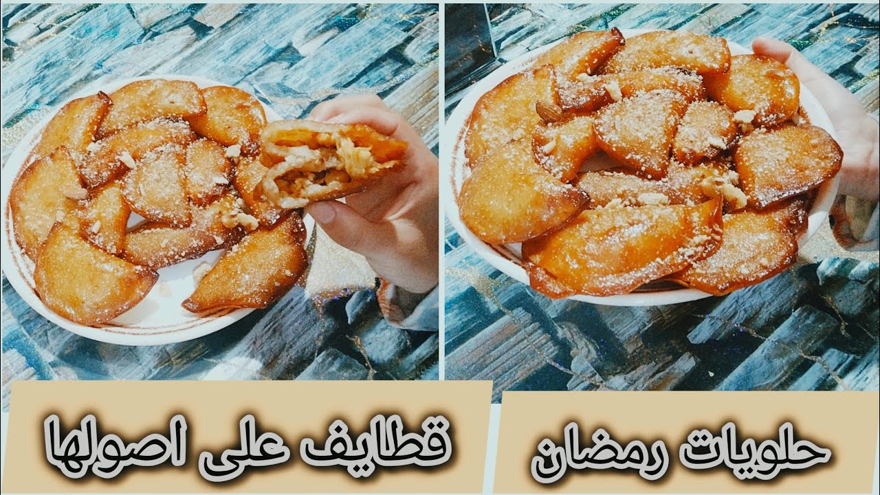 وصفة القطايف سورية و غزاوية من ايادي جزائرية حلويات رمضان 