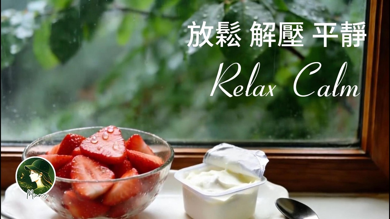 放鬆安靜的音樂~治癒身心的優美旋律~送自己的禮物~學習工作閱讀睡前的陪伴音樂|#piano #超級放鬆 #music #淺眠 #助眠