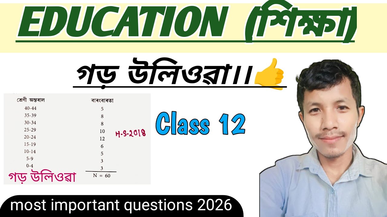 H.S2026 imp.q //Class 12, Education!!Mean !! Assumed Mean !! Assamese madium গড় উলিওৱা। Imq2026