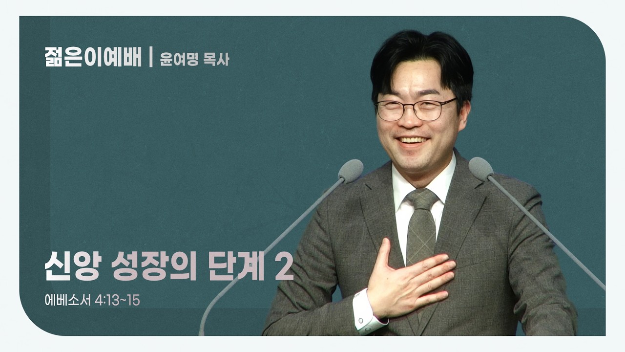 대전도안교회 젊은이예배 실황 [2026.03.15.]