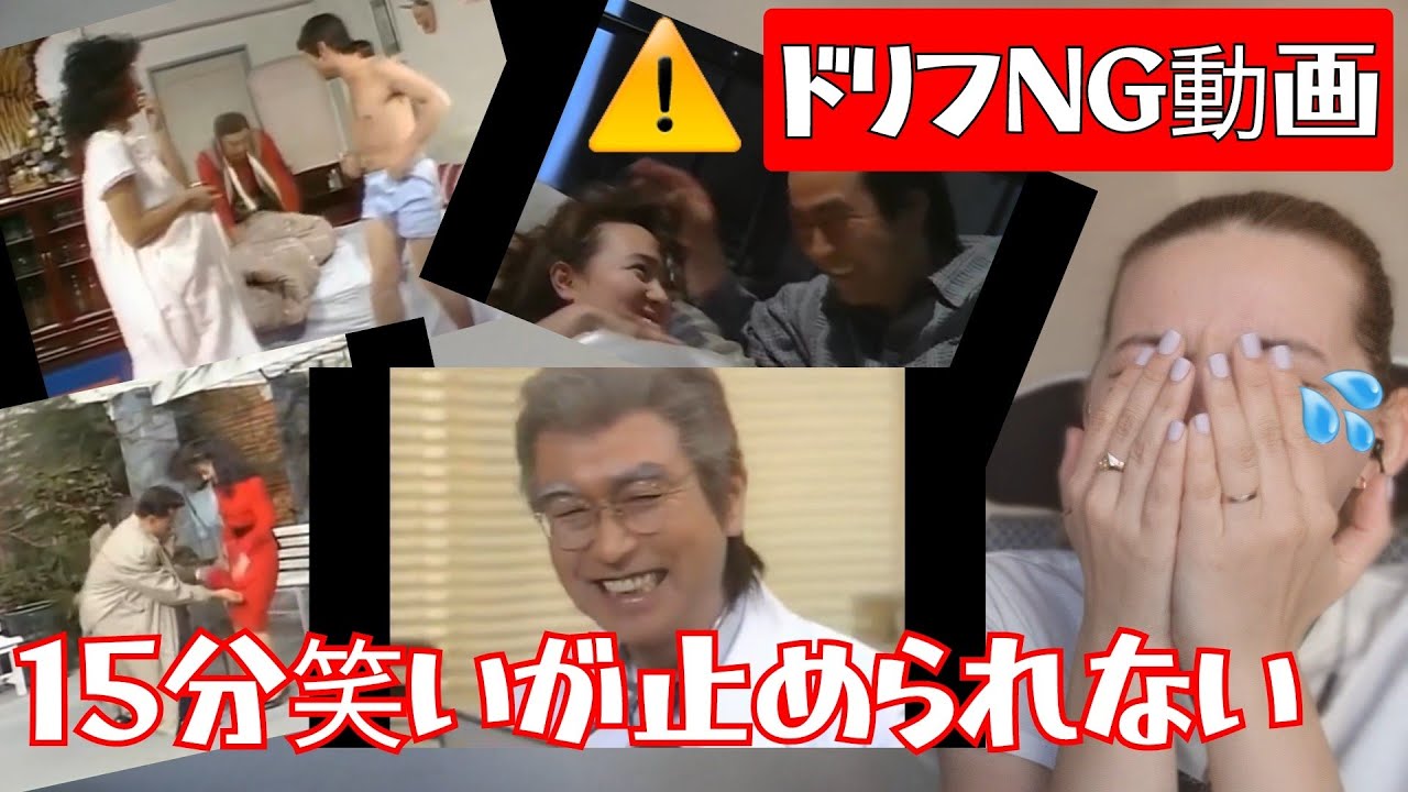 外国人が志村けん、ドリフターズのコント「NG動画❌」をみてリアクションする/日本のお笑い