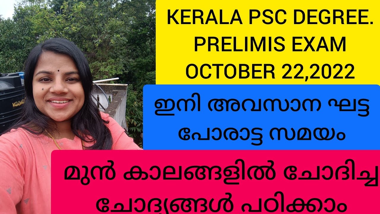 kerala psc degree level preliminary exam previous year questions and answers with facts🔥|Your guide
