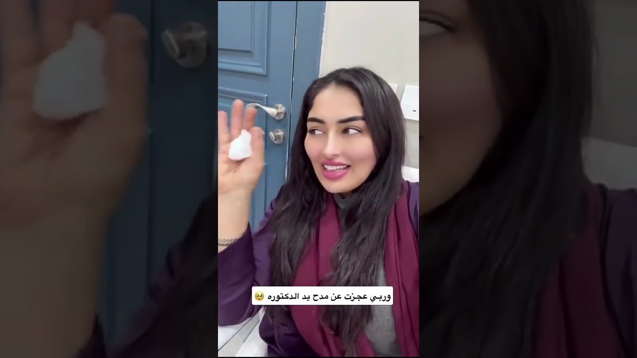 وربي عجزت عن مدح يد الدكتوره