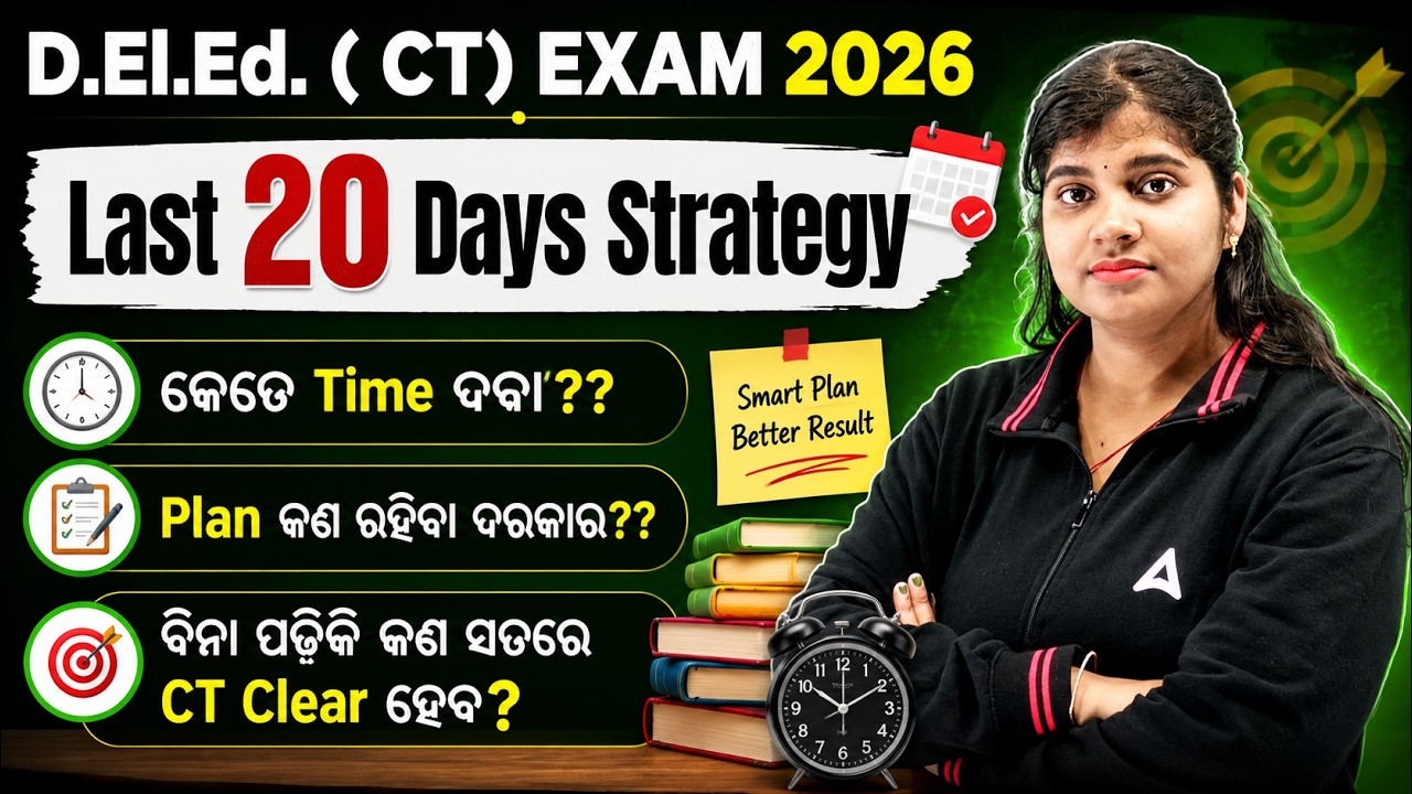CT Exam Preparation 2026 | 20 Days Master Plan for D.El.Ed Entrance Exam | Complete Strategy