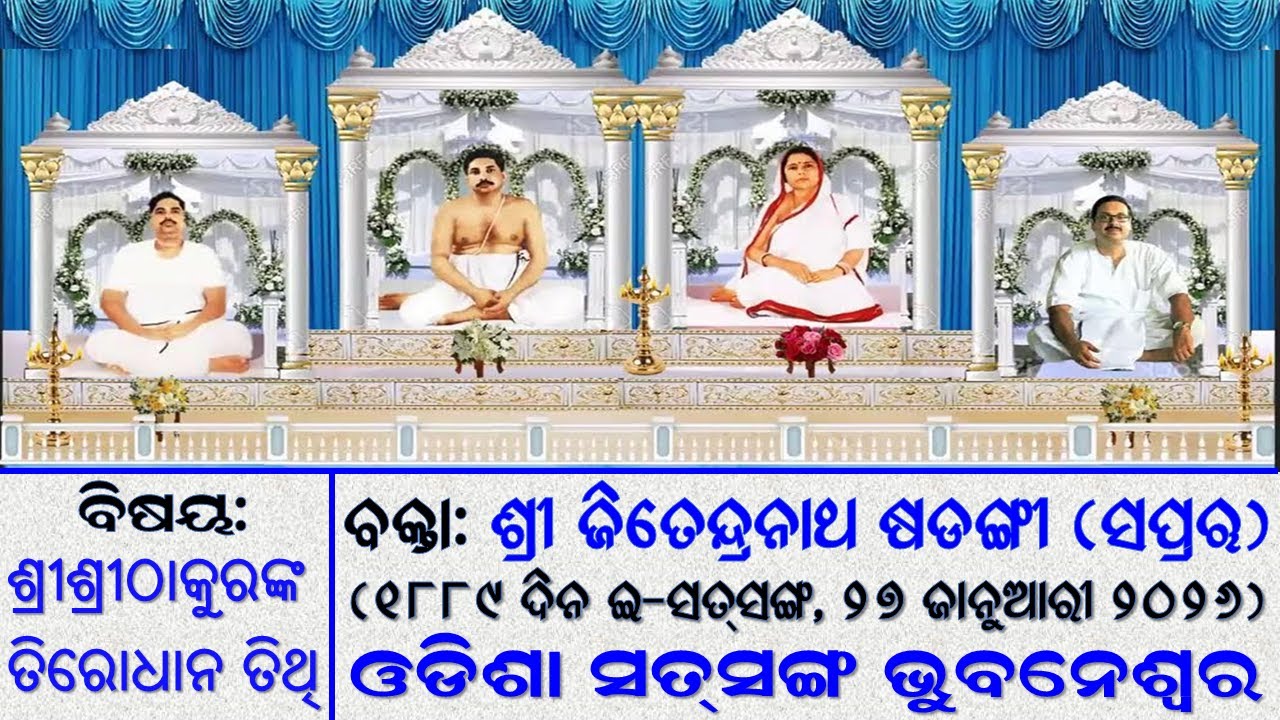 ODISHA SATSANG BHUBANESWAR's Personal Meeting Room