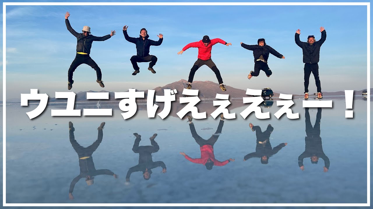 【必見】ウユニ塩湖だけじゃ勿体無い!?宝石の道ツアーを全力でおすすめします!【最強ツアーDay2.3】
