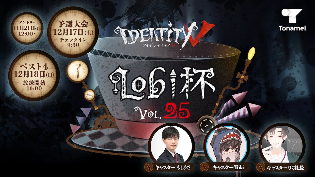 Identity V Lobi杯 Vol.25