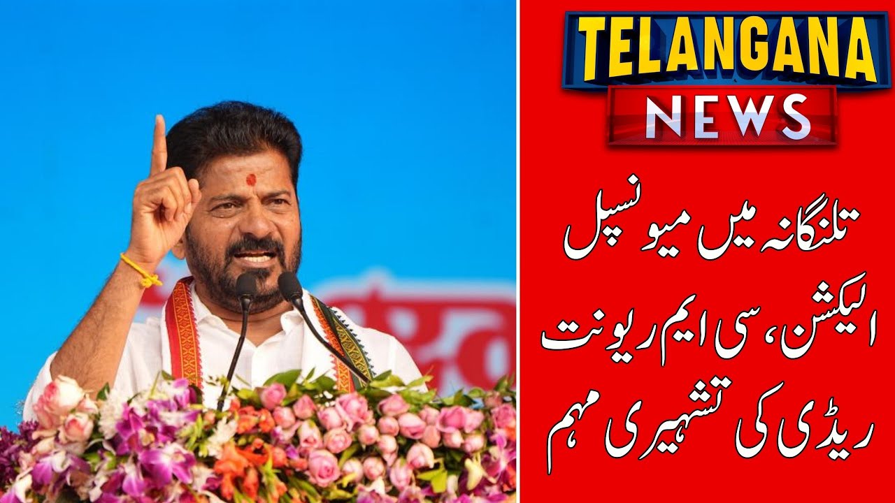 CM Revanth Reddy Launches Municipal Election Campaign: Mega Development Projects | Telangana News