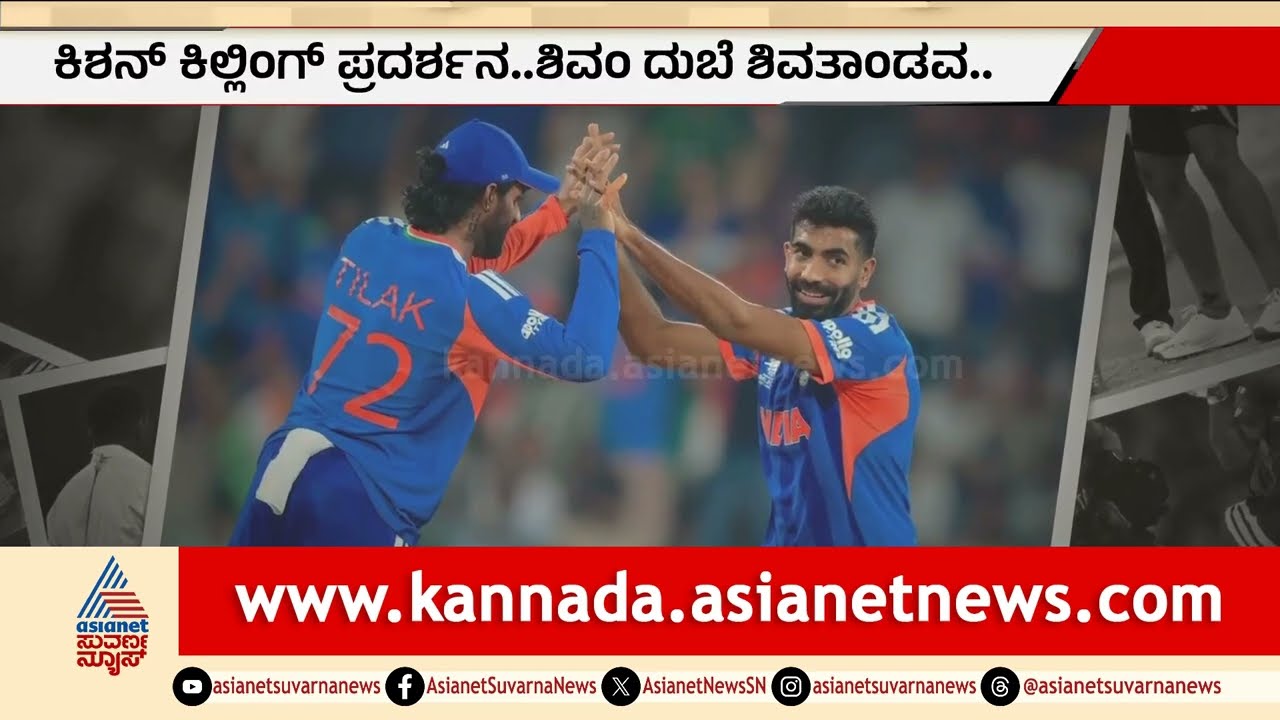T20 World Cup; ಗೆದ್ದು ಬೀಗಿದ ಟೀಂ ಇಂಡಿಯಾ, ಪಾಕಿಸ್ತಾನ ದೂಳಿಪಟ | India vs Pakistan | Suvarna News