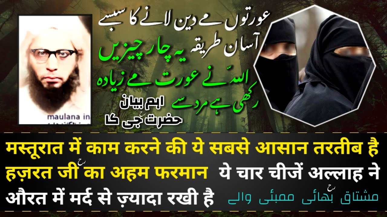 Hazrat Ji RH Ka Ahem Farman 🕋| Masturat Me Kaam Ki Sabse Asaan Tarteeb 🛑| Mushtaq Bhai [RH] Mumbai