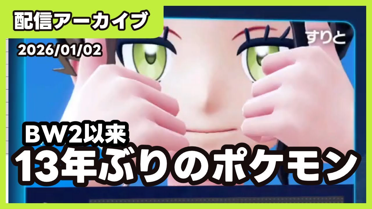 【配信アーカイブ】DS以来のポケモン始めます【ZA】#1