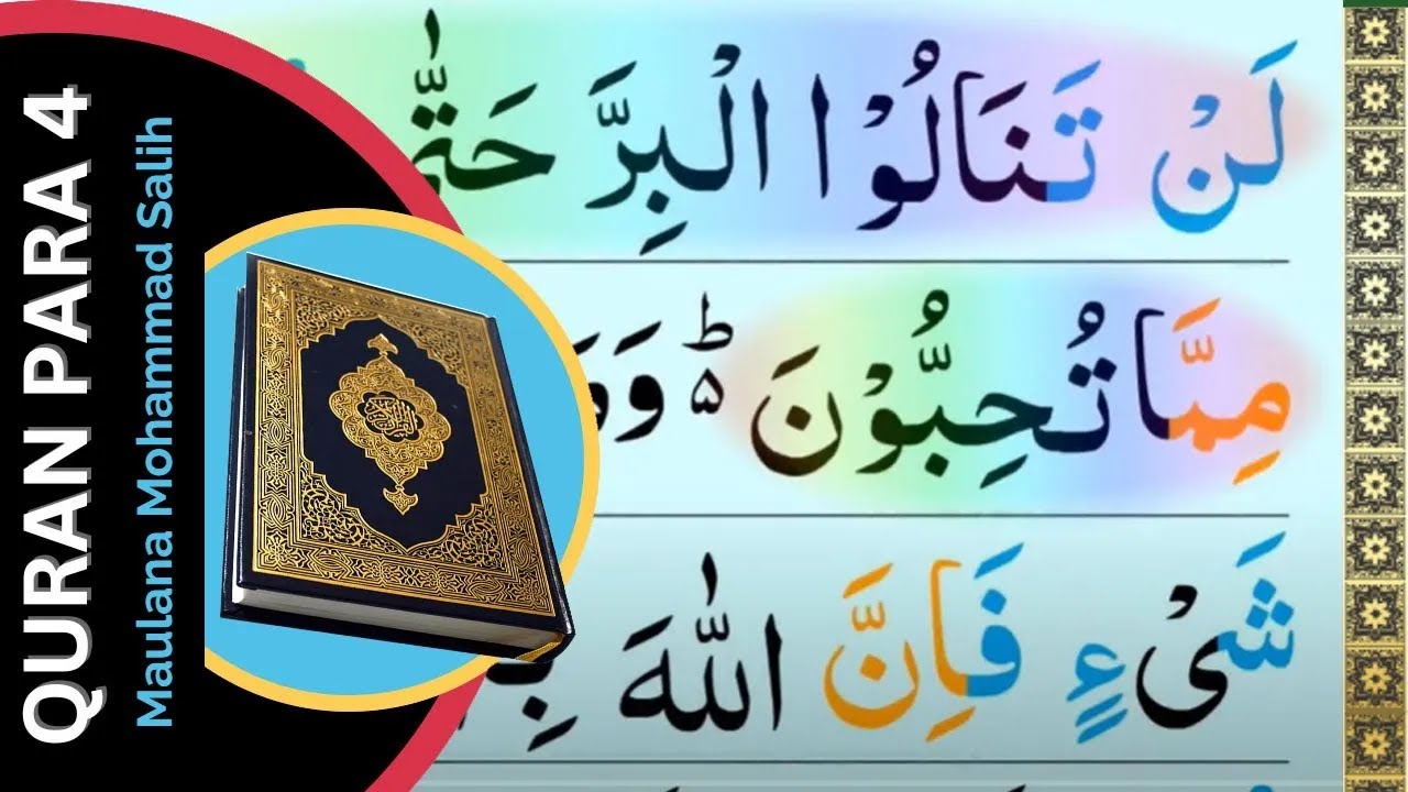 Quran Para 4 Full | Color coded Arabic Text (HD) Beautiful voice of Muhammad Salih