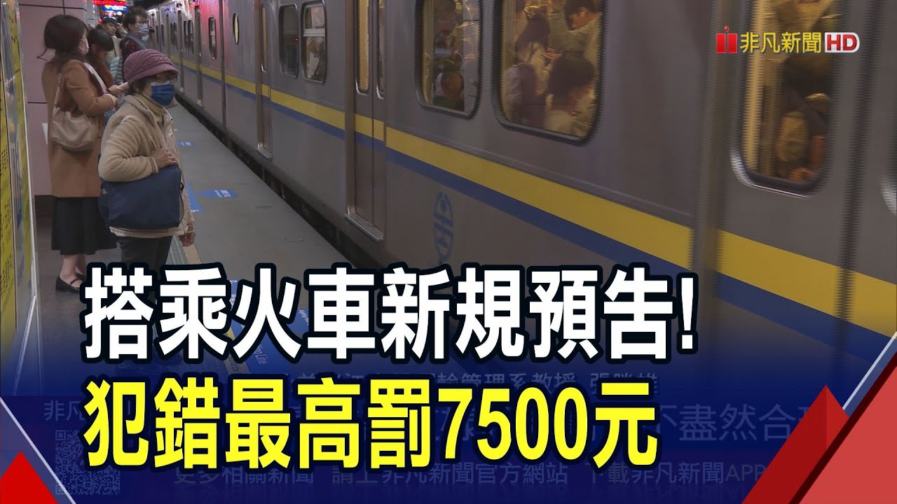 鐵路新規