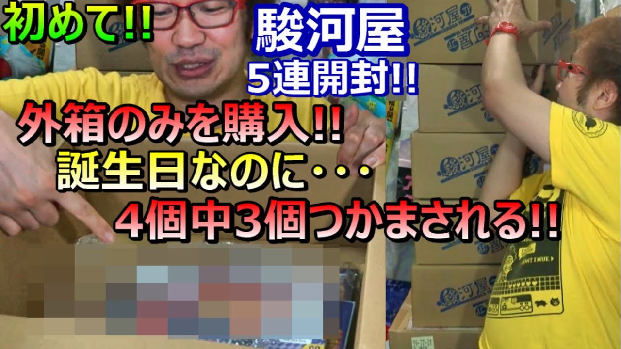 4個中3個つかまされる! 初めて箱のみ商品購入! 駿河屋5連開封!誕生日!年間1000万円ゲーム購入男 ゲームソフト4万本の部屋【ゲーム芸人フジタ】【開封芸人】【福袋芸人】【ゲーム紹介】【ゲーム実況】