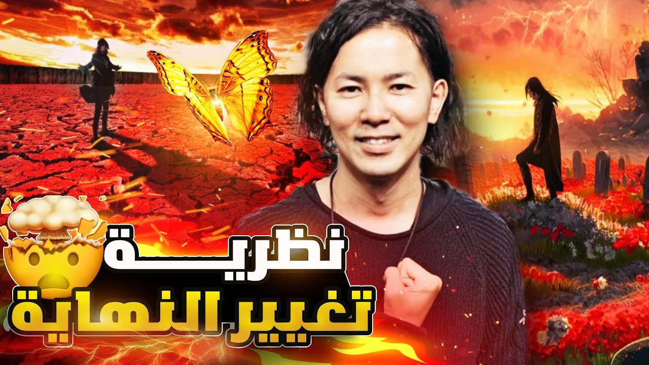 الدليل الشامل ل نظرية تغيير نهاية هجوم العمالقة | Attack on Titan اتاك اون تايتن