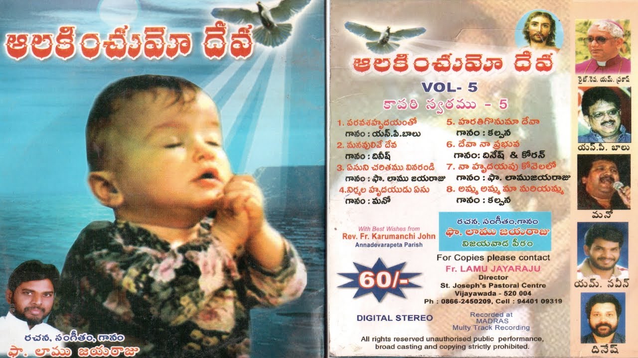 AALAKINCHUMO DEVA || ఆలకించుమో దేవా || FR LAMU JAYARAJU || NAVEEN
