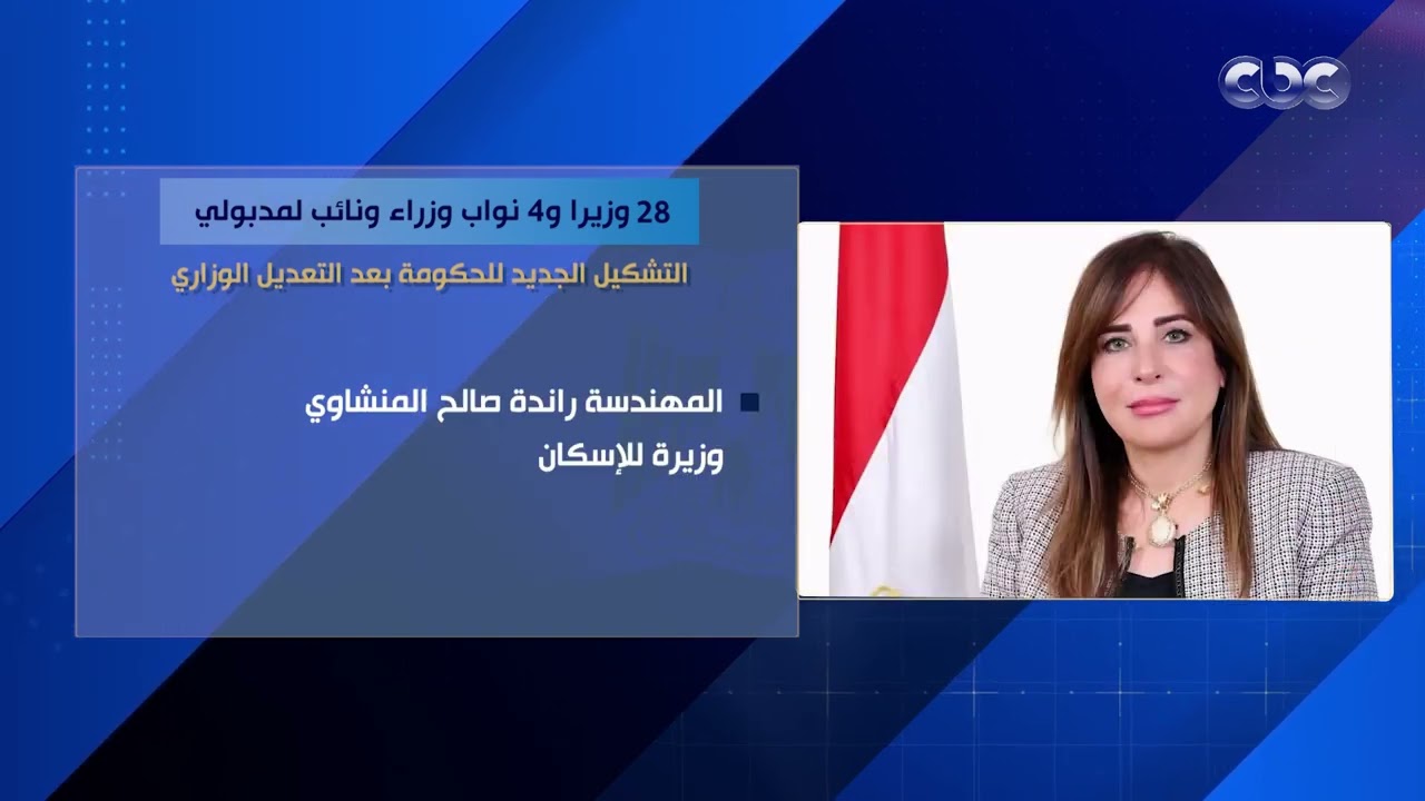 28 وزيرا و4 نواب وزراء ونائب لمدبولي.. التشكيل الجديد للحكومة بعد التعديل الوزاري