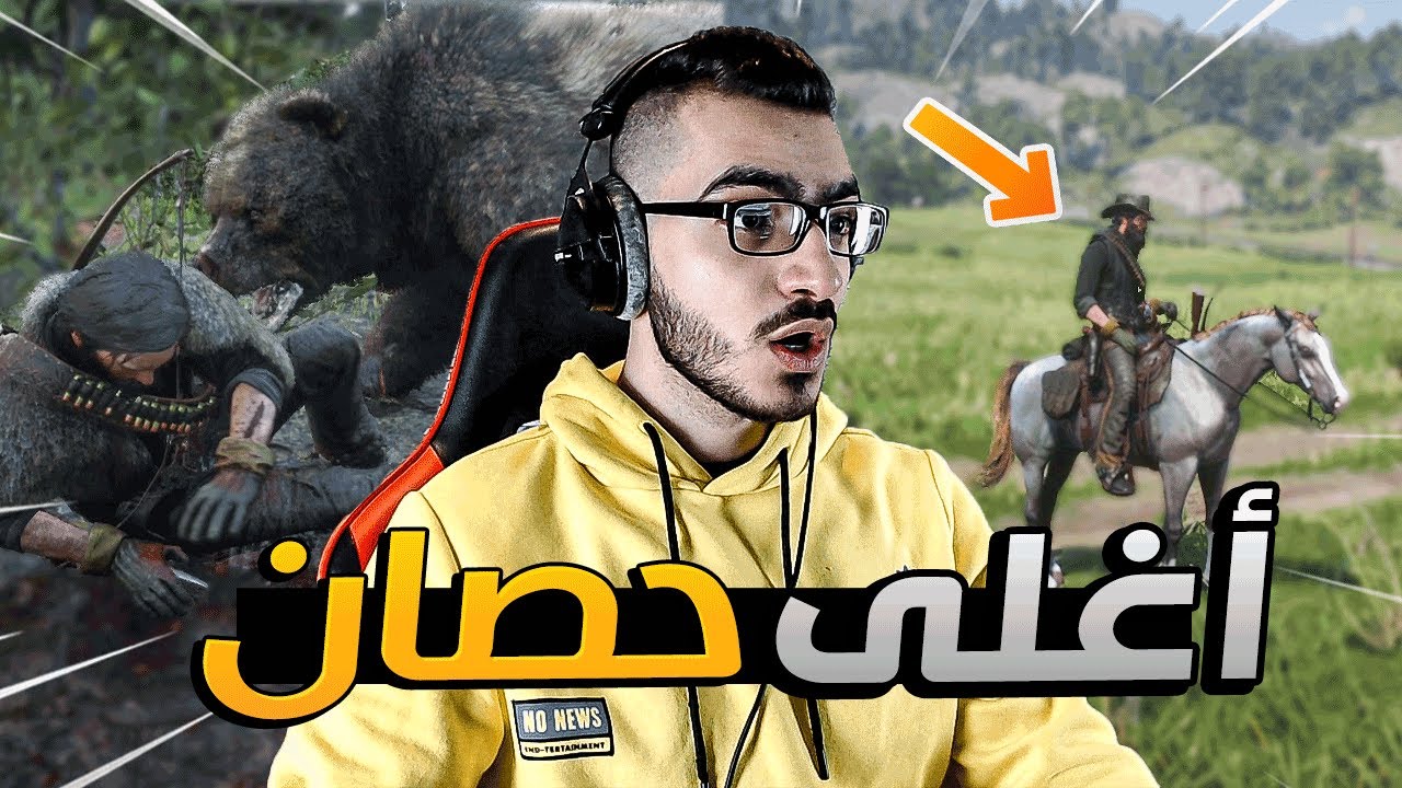 اشتريت حصان عربي وردي اصيل !!😱 اقوى حصان في ريد ديد RDR2 🔥