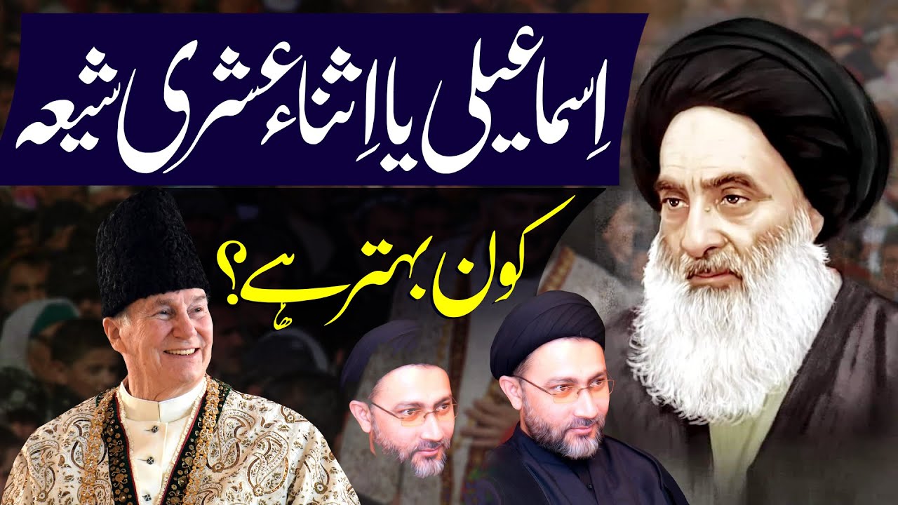 Ismaili Ya Isna Ashari Shia ? | H.I Syed Shahenshah Hussain Naqvi | ⓒ Strictly Prohibited | 4K