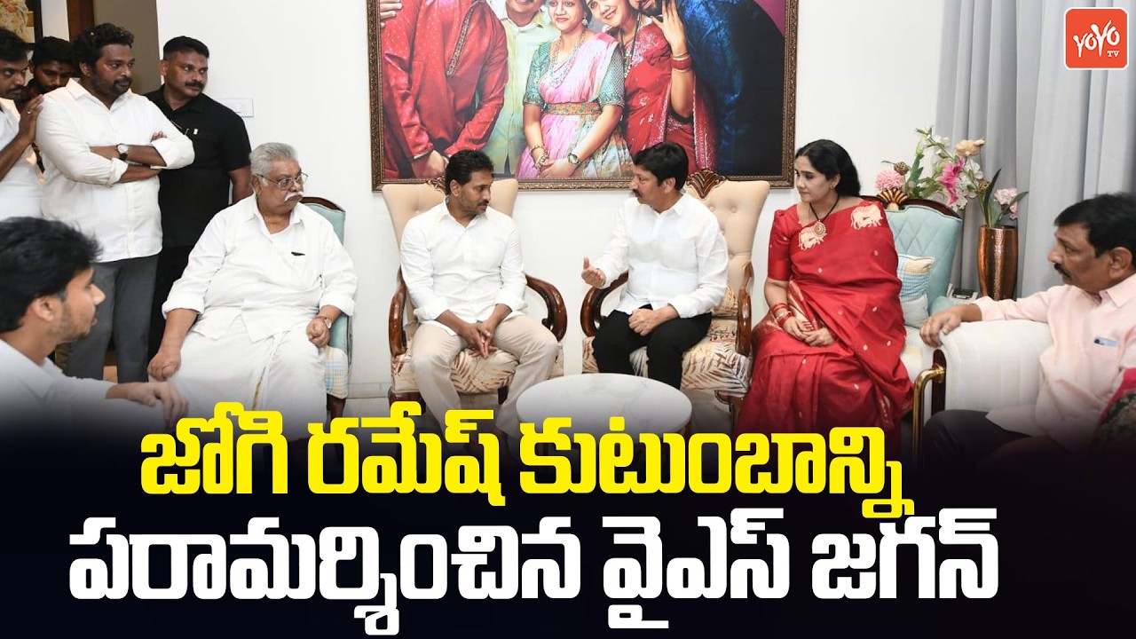 YS Jagan Visit Jogi Ramesh House | TDP Leaders Attack On Jogi Ramesh House | AP Politics | YOYO TV