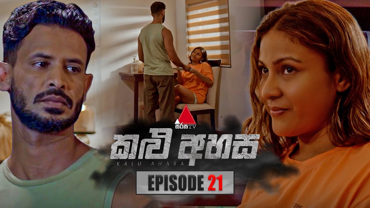 Kalu Ahasa (කළු අහස) | Episode 21 | 29th January 2026 | Sirasa TV