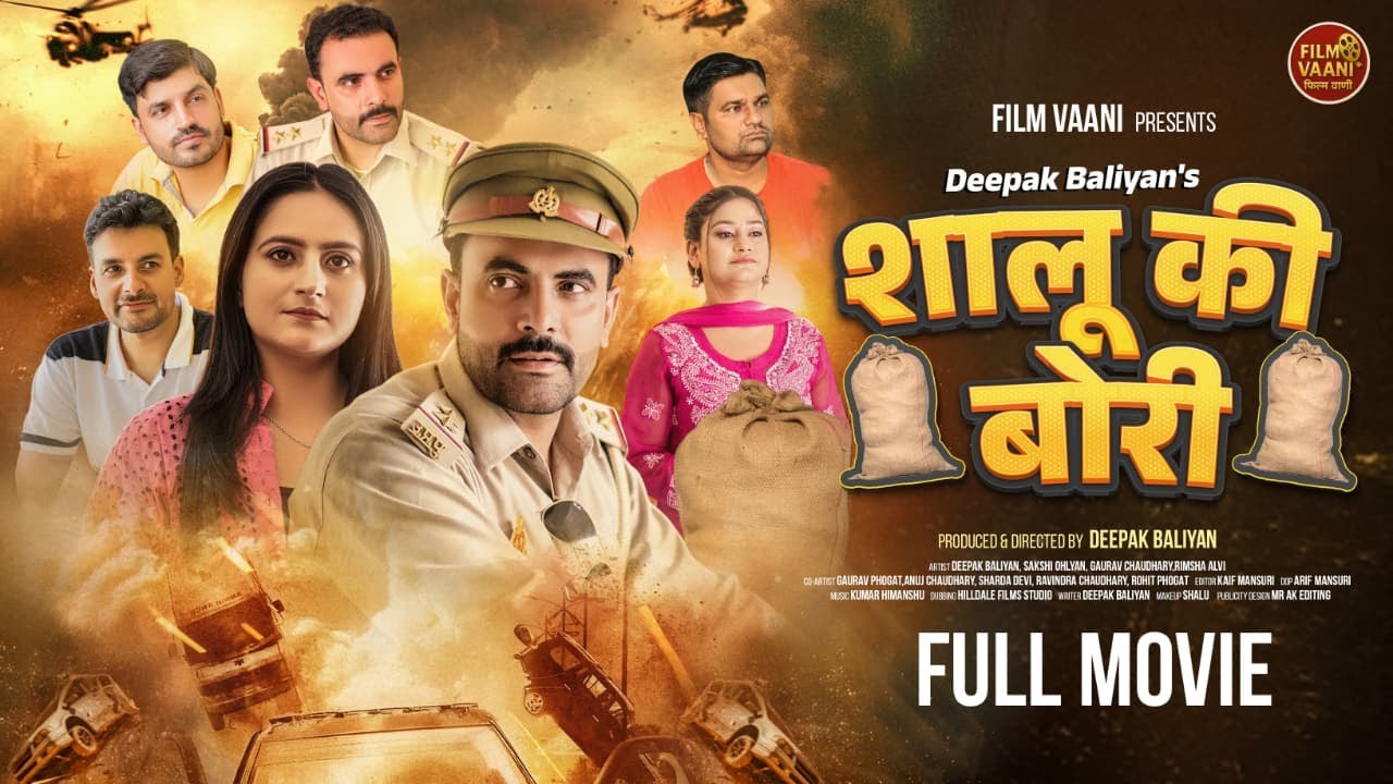 SHALU KI BORI  (Film) Deepak Baliyan | Sakshi Ohlyan | Gaurav Chaudhary | #hindimovie