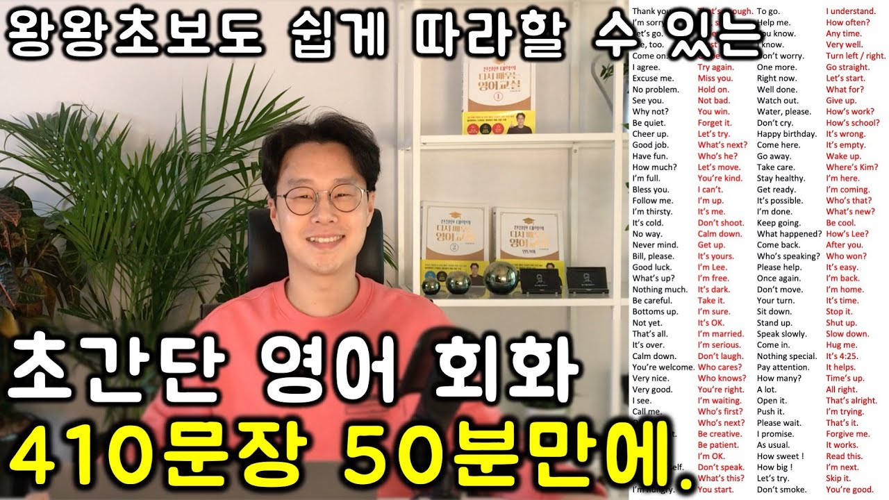 두단어로 영어 말하기 : 영어를 모를 수록 더 짧고, 자신있게 말하세요 !!