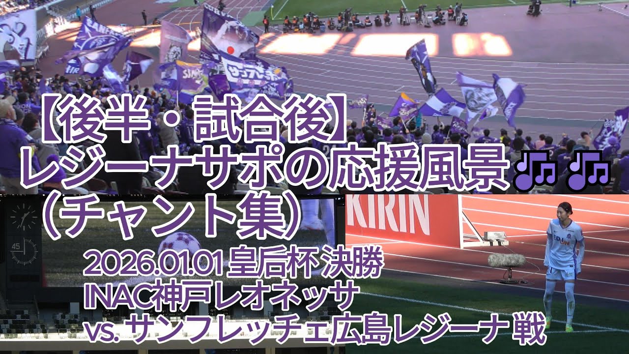 【後半・試合後】