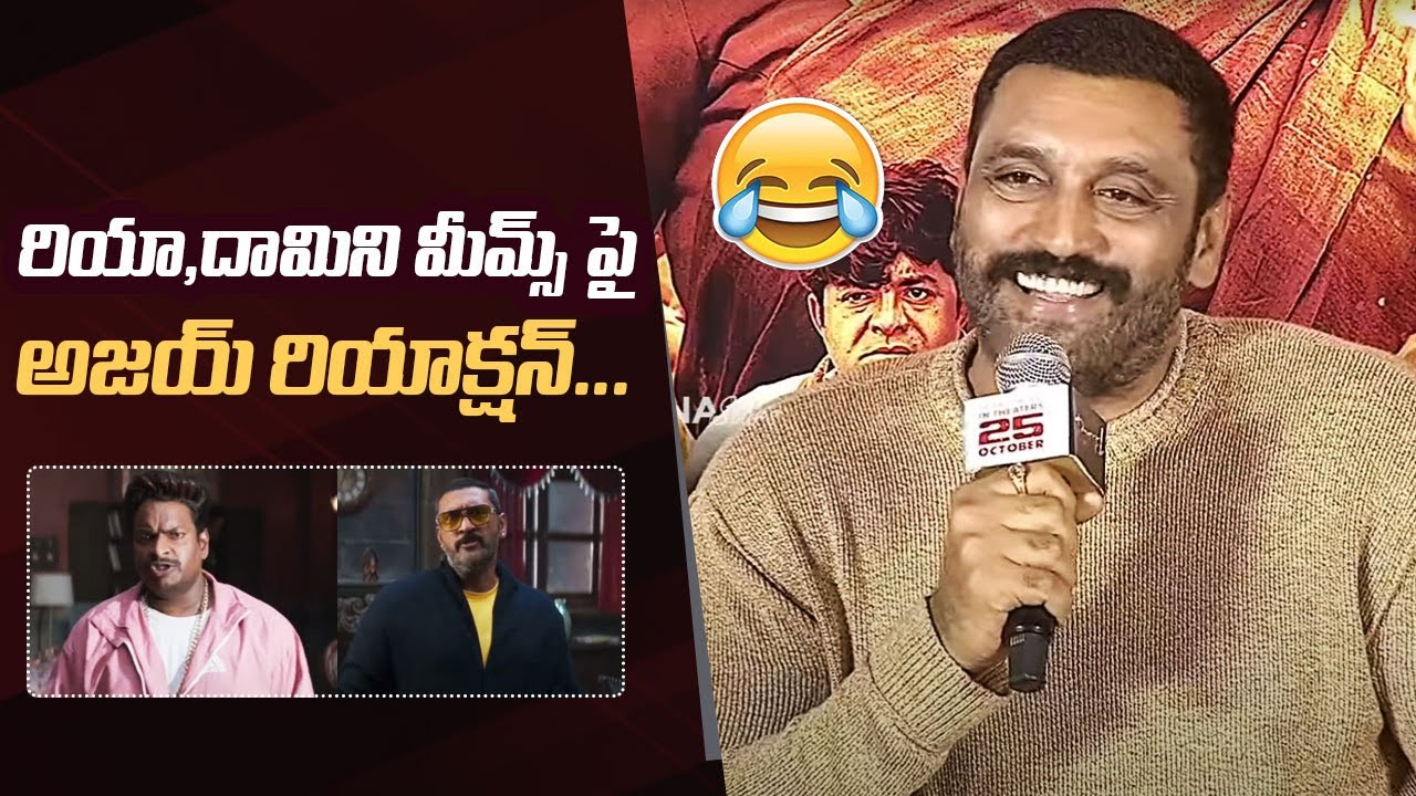 Actor Ajay Reacts On Riya & Damini Memes 😅 | 
