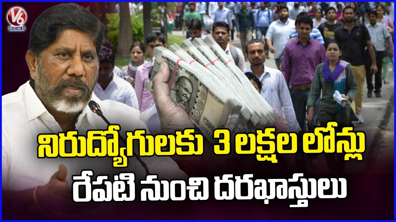 TG Govt Accepts Applications For 3 Lakh Loan For Unemployed From Tomorrow | V6 News