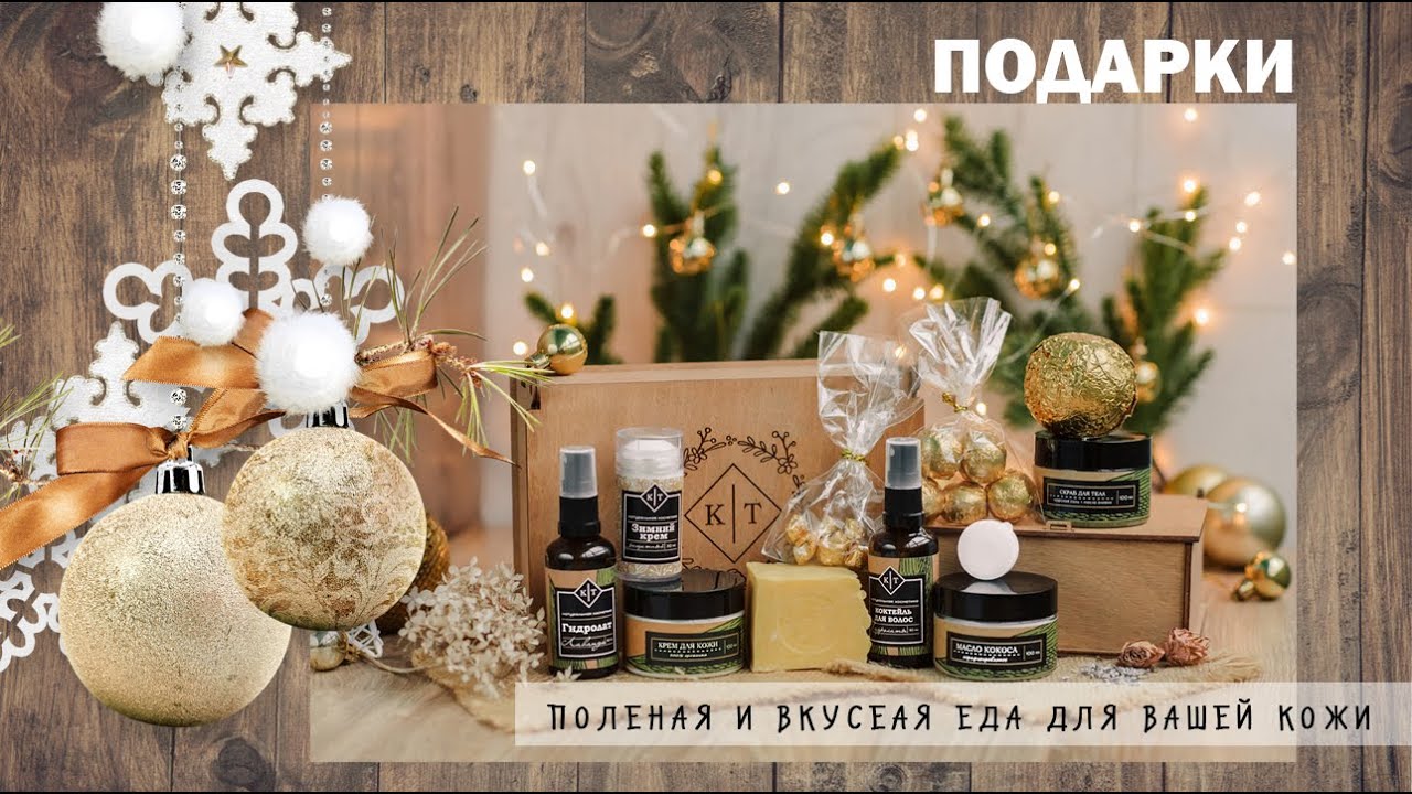Новогодний подарок Spa box