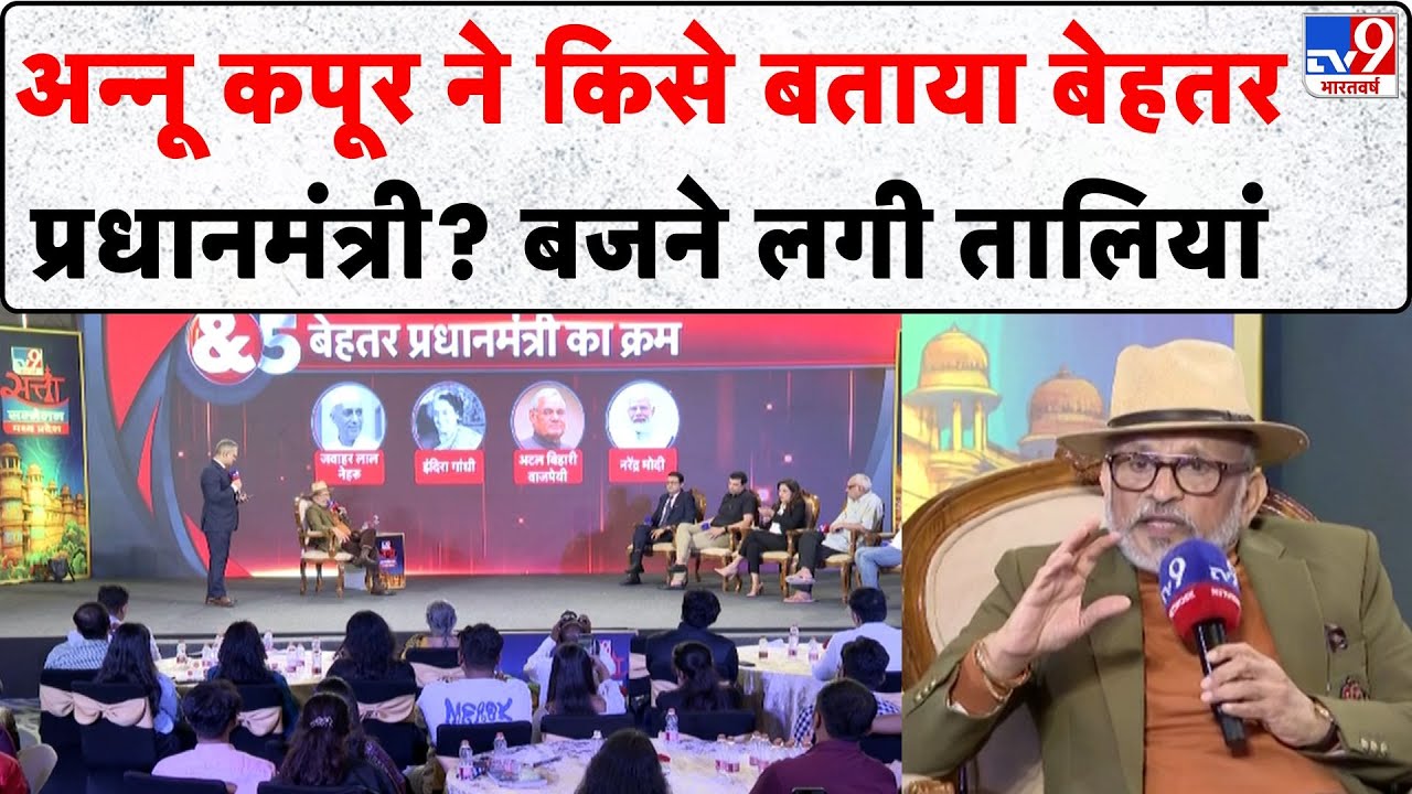 Annu Kapoor & 5 Editors: अन्नू कपूर ने किसे बताया बेहतर प्रधानमंत्री? बजने लगी तालियां -TV9 | Modi