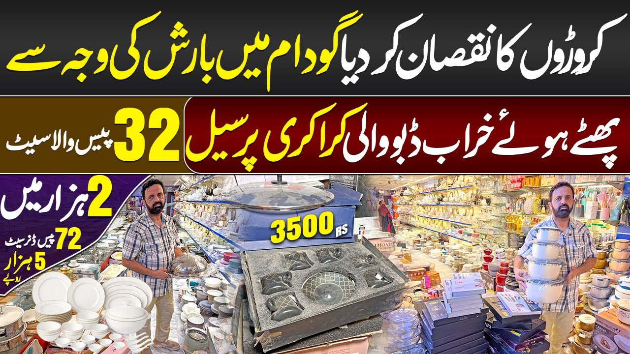 Discount on Dinner Sets Due to Damaged Boxes at Al Noor Store | Cheap Rates Crockery |14 August Sale