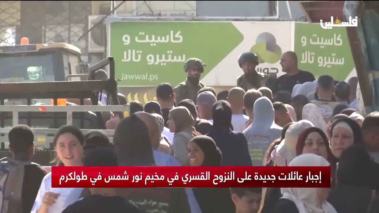 إجبار عائلات جديدة على النزوح القسري في مخيم نور شمس في طولكرم