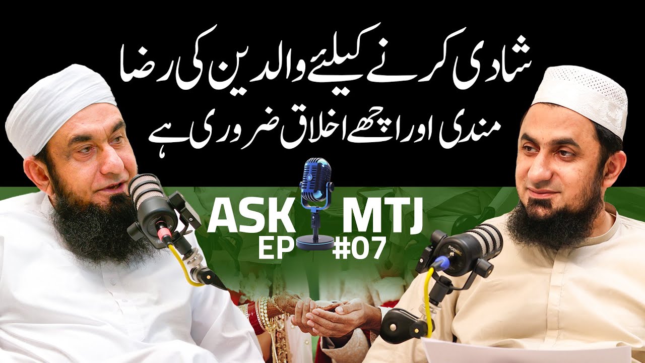 Pasand ki Shadi | Molana Tariq Jamil