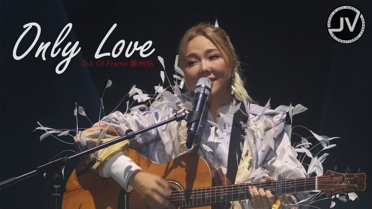 Janice Vidal 衛蘭 - Only Love (FanCam 4K) @ Out Of Frame 廣州站 20250412