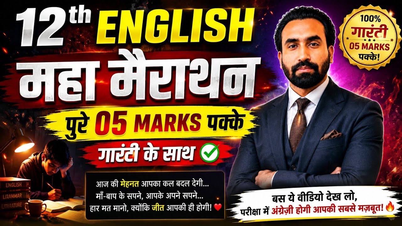Do as Directed 12th English MP Board 